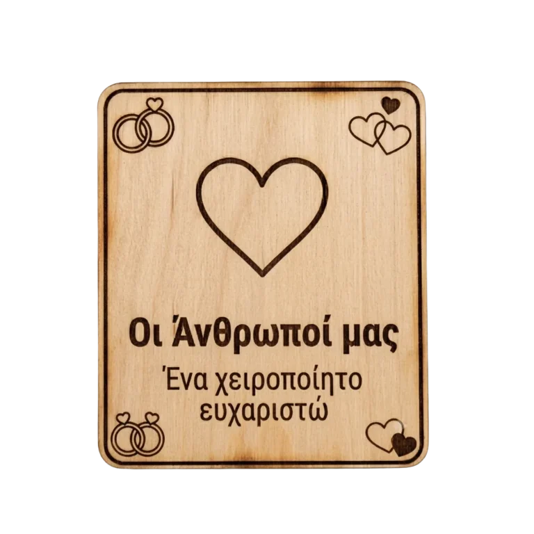 Οι Άνθρωποί μας